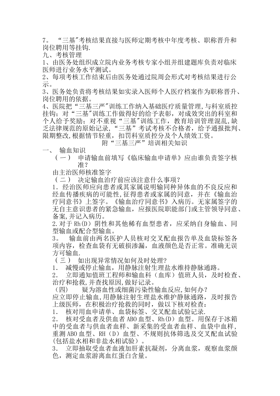 云梦县中医院“三基三严”培训制度及考核措施_第3页