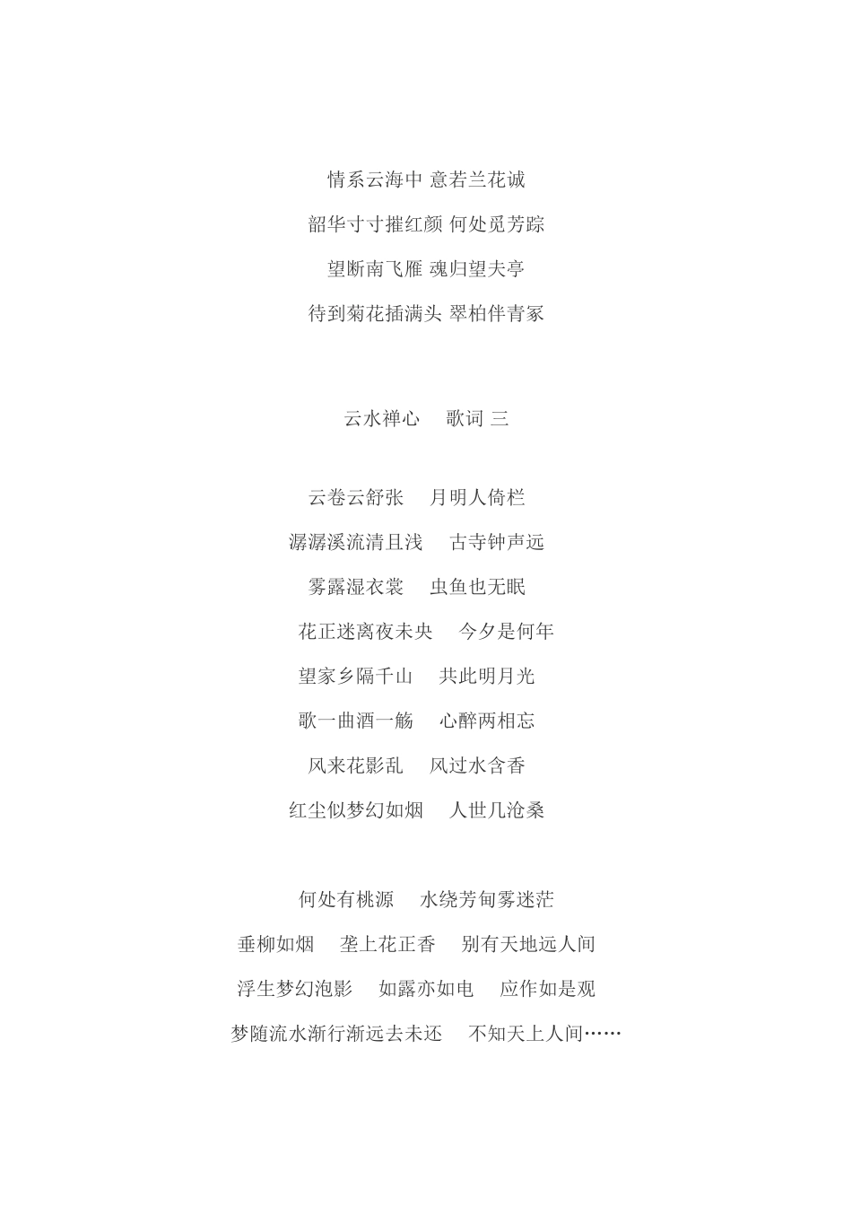 云水禅心歌词-一_第3页