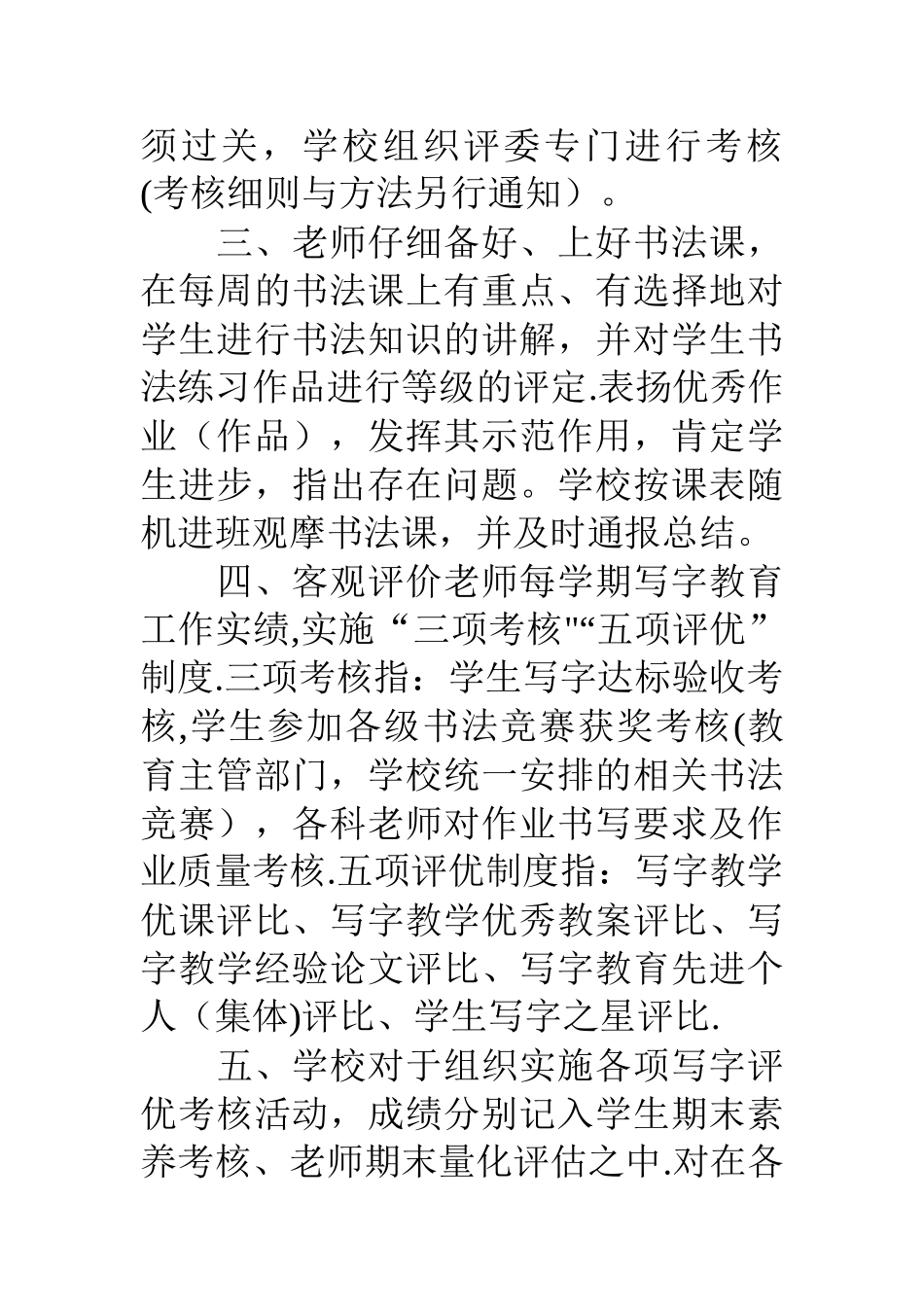 云灌实验小学书法教育检查考核制度_第2页