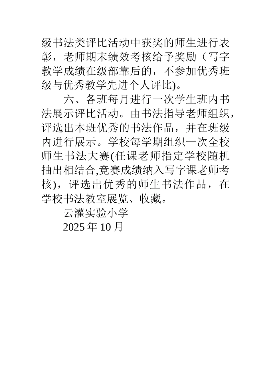 云灌实验小学书法教育检查考核制度_第3页