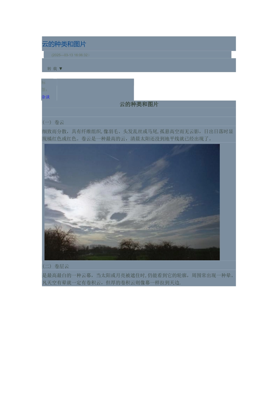 云的种类和图片_第1页