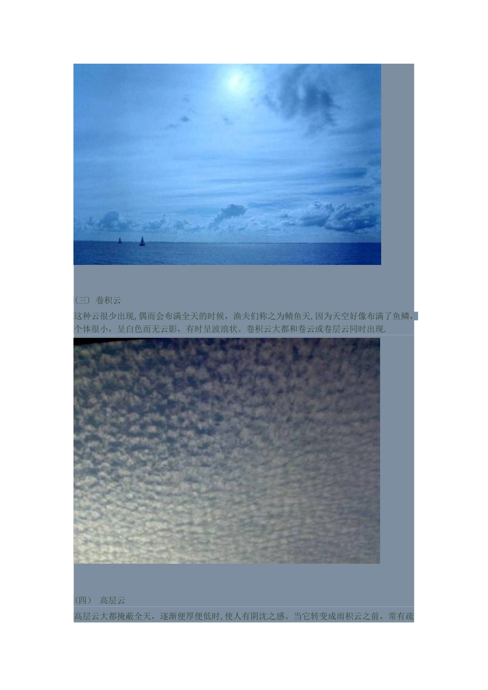 云的种类和图片_第2页