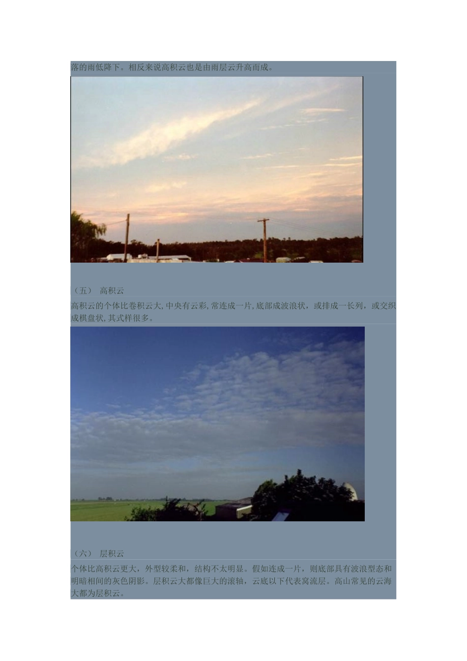 云的种类和图片_第3页