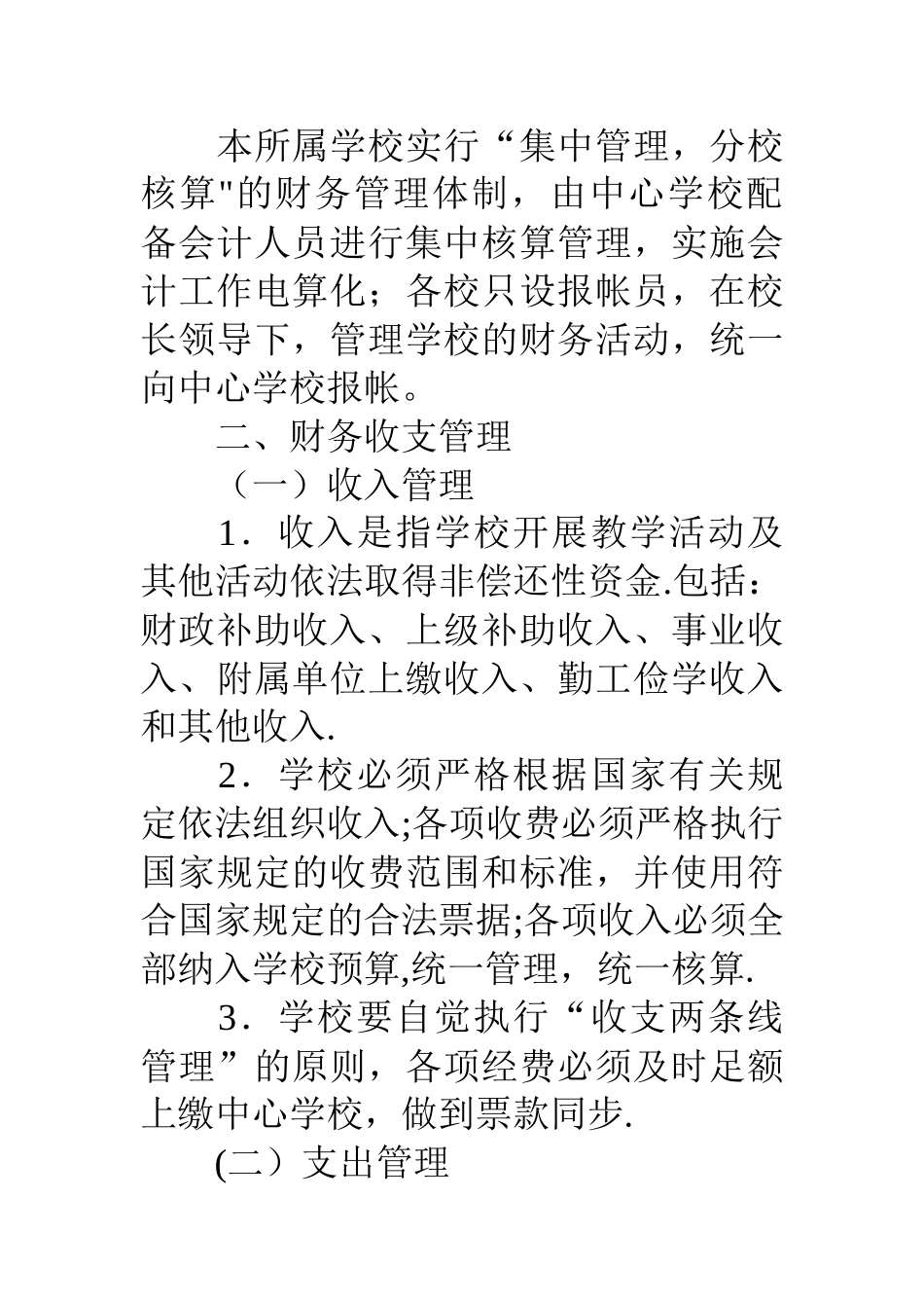云灌一中财务管理制度_第2页