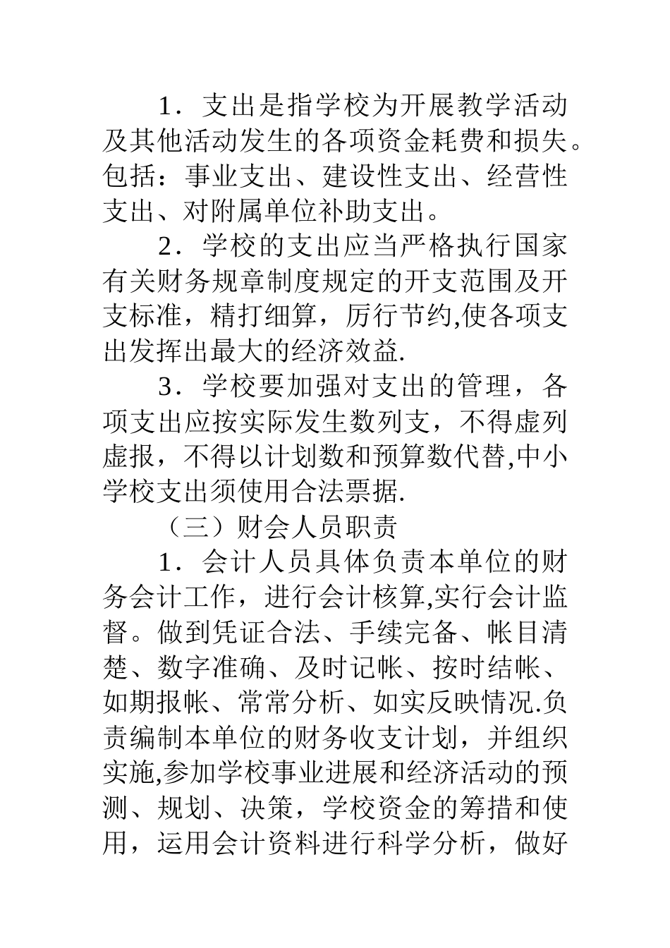 云灌一中财务管理制度_第3页