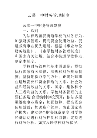 云灌一中财务管理制度