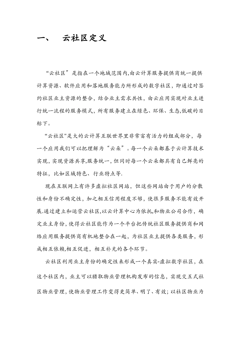 云社区商业计划书_第2页
