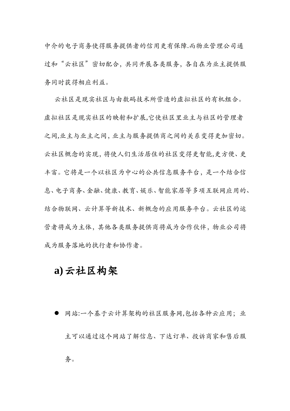 云社区商业计划书_第3页