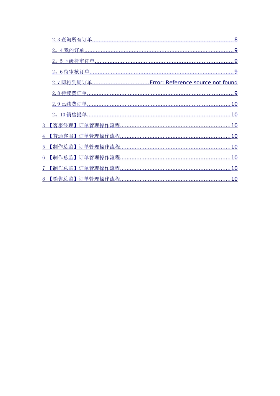 云管理系统订单管理操作手册V.1_第2页