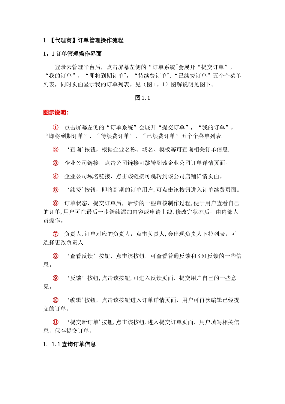 云管理系统订单管理操作手册V.1_第3页