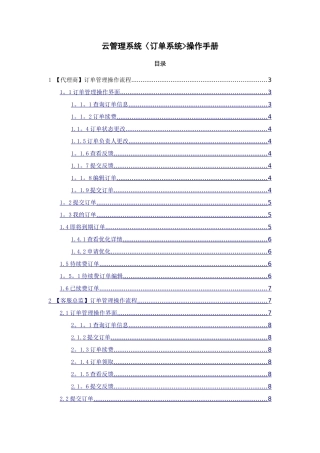 云管理系统订单管理操作手册V.1