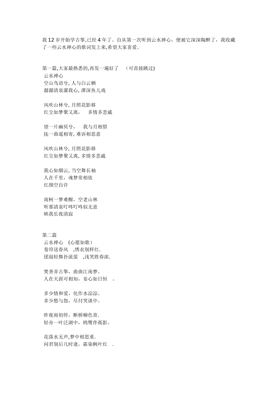 云水禅心的歌词_第1页