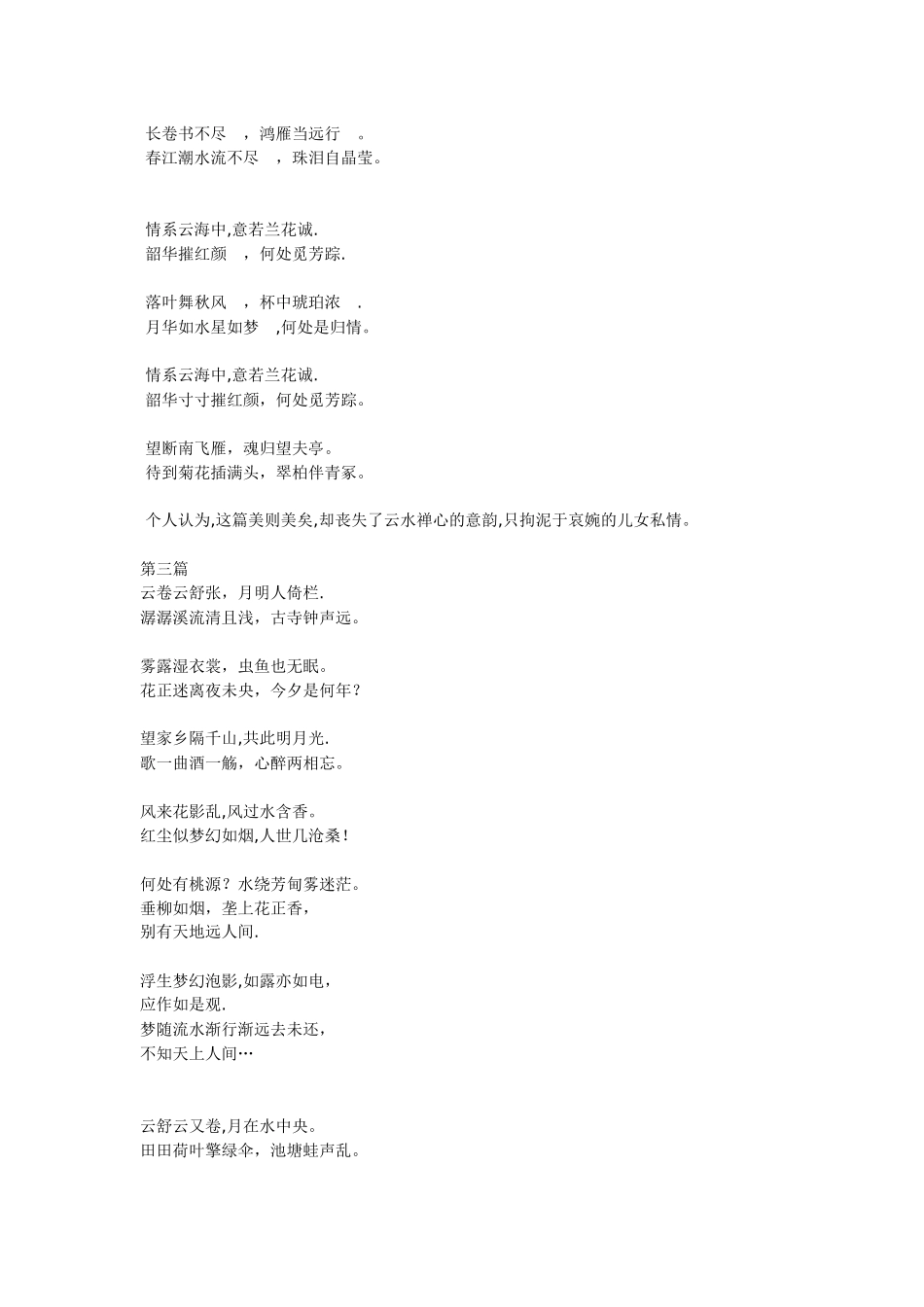 云水禅心的歌词_第2页