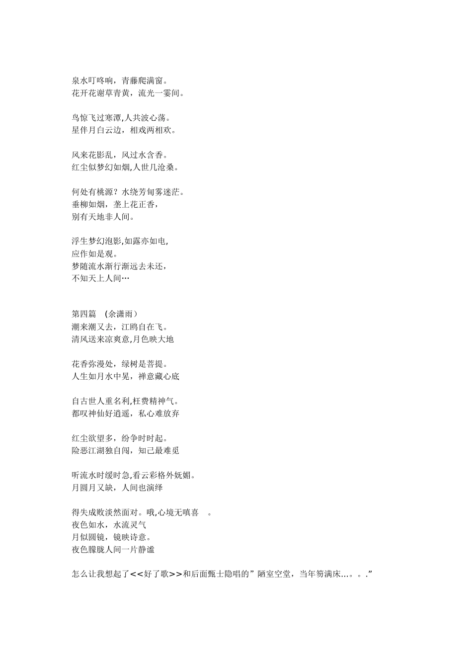云水禅心的歌词_第3页