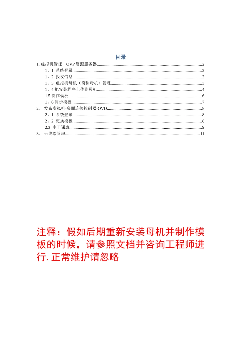 云电脑室快速操作指导_第2页