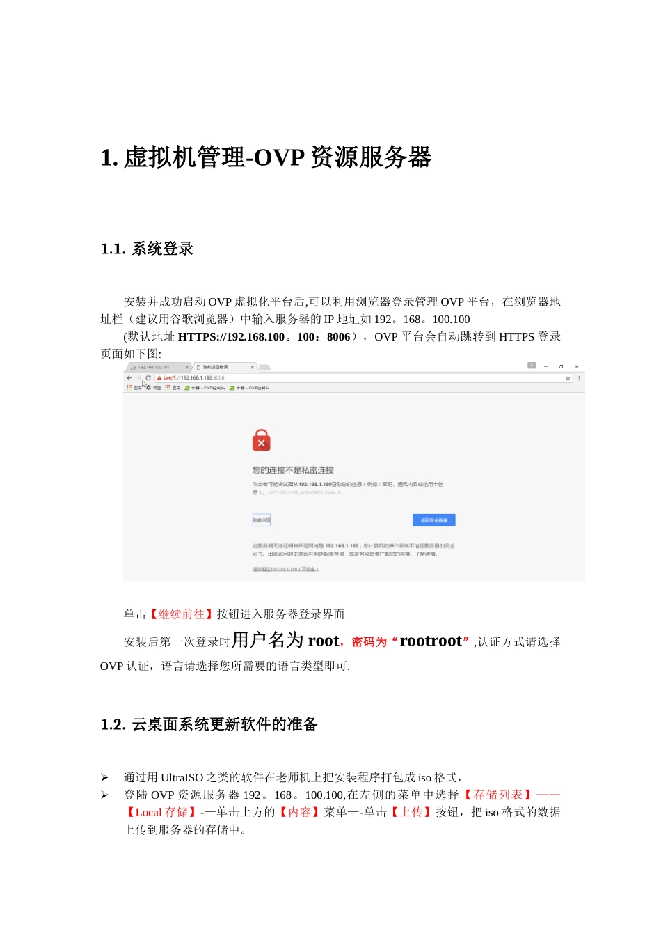 云电脑室快速操作指导_第3页