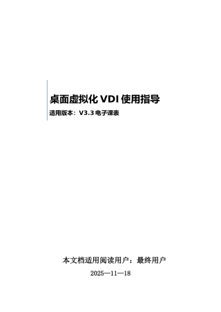 云电脑室快速操作指导