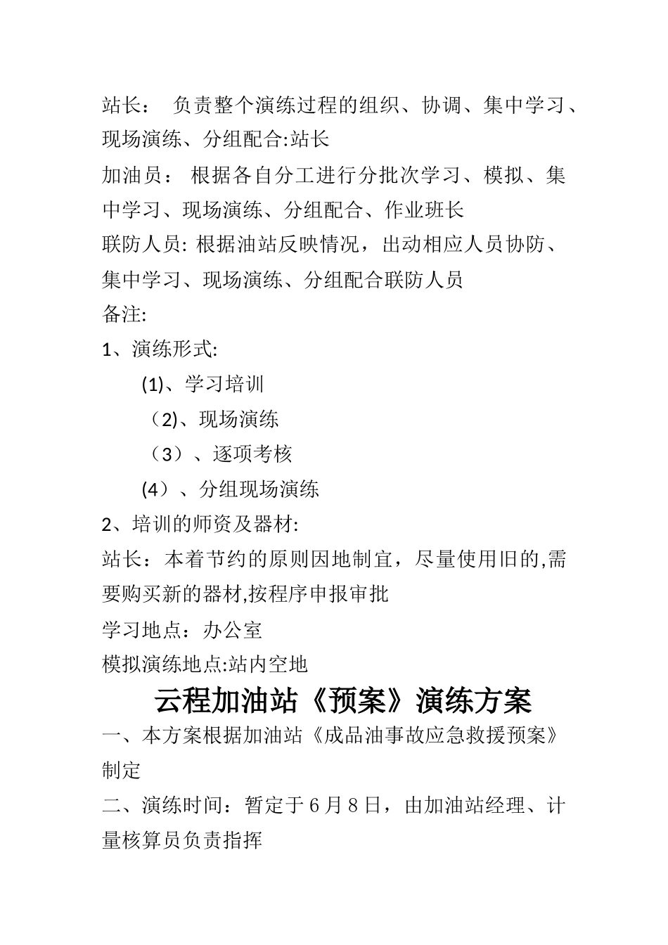 云程加油站应急演练计划、方案、总结_第2页