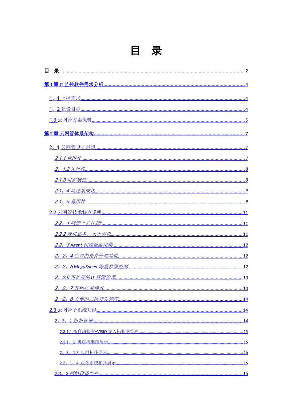 云网管技术方案_第2页