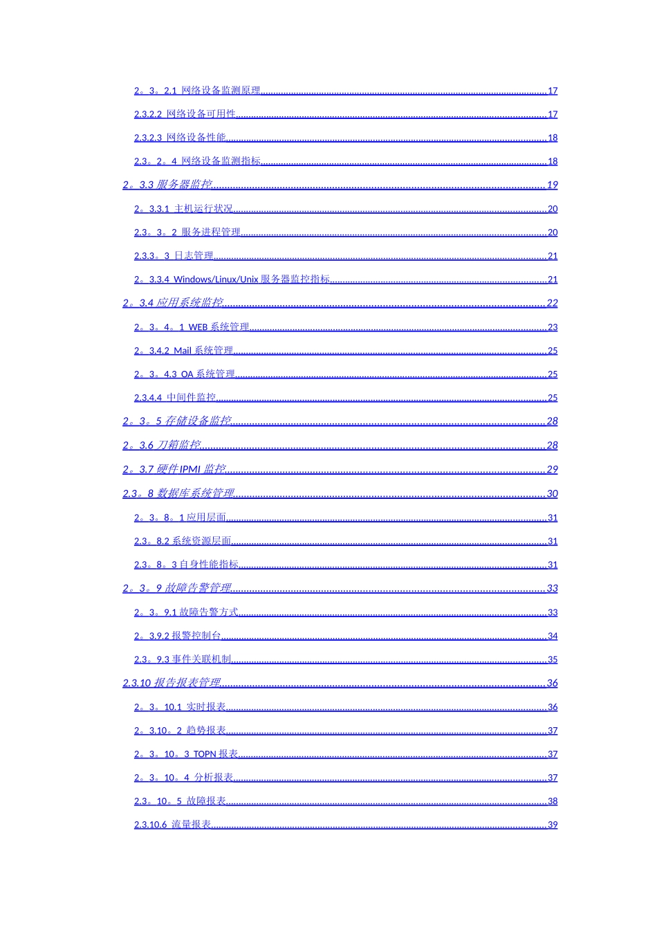 云网管技术方案_第3页