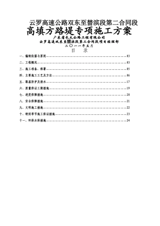 云罗二标高填方专项施工方案