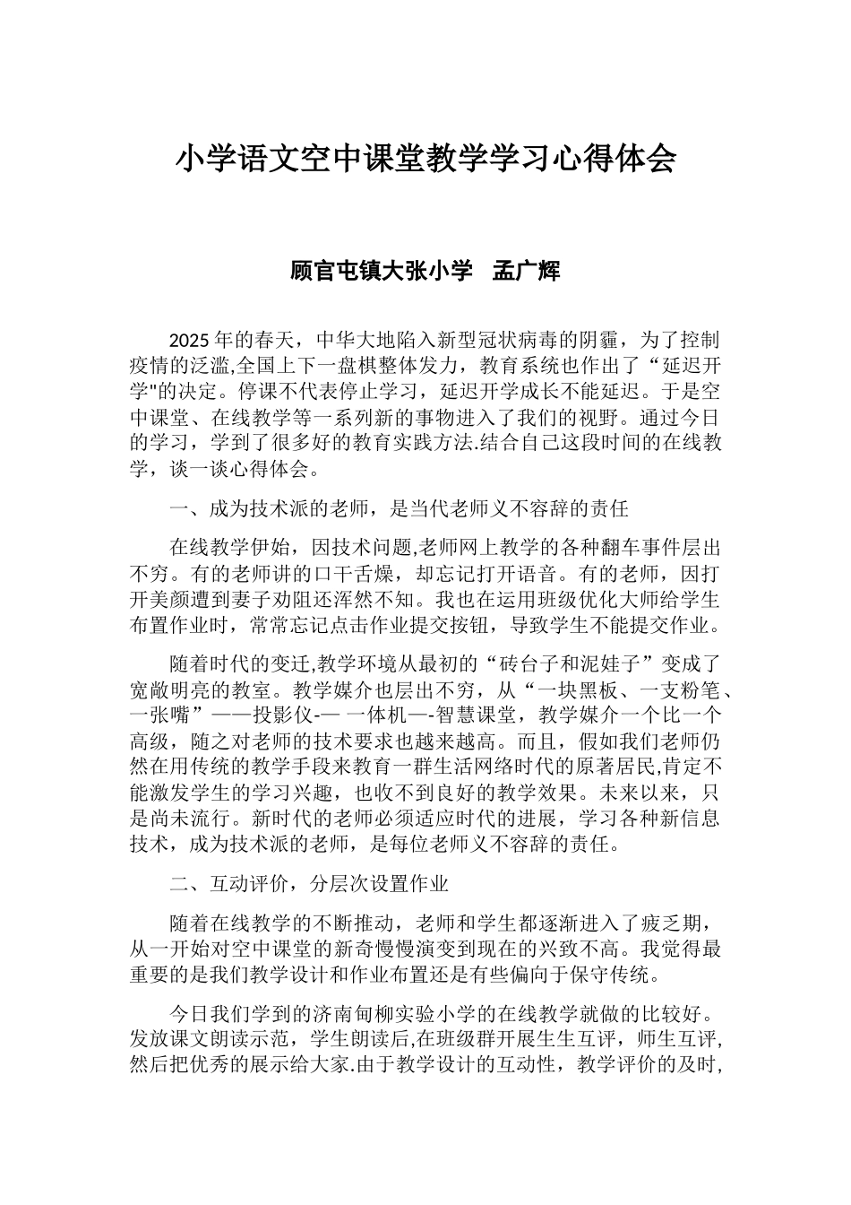 云端教研心得体会_第1页