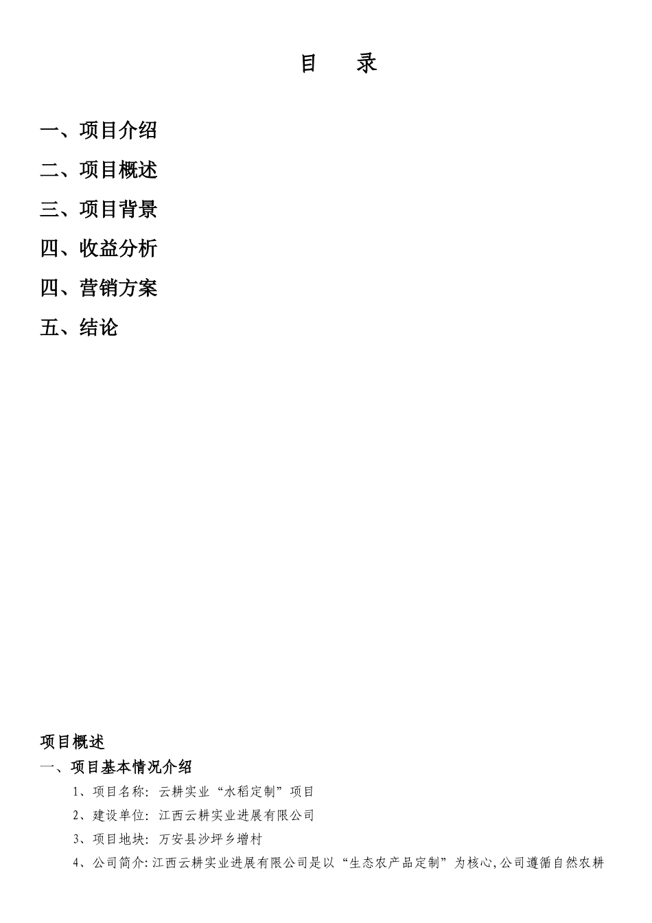 云耕公司水稻定制项目策划书_第3页