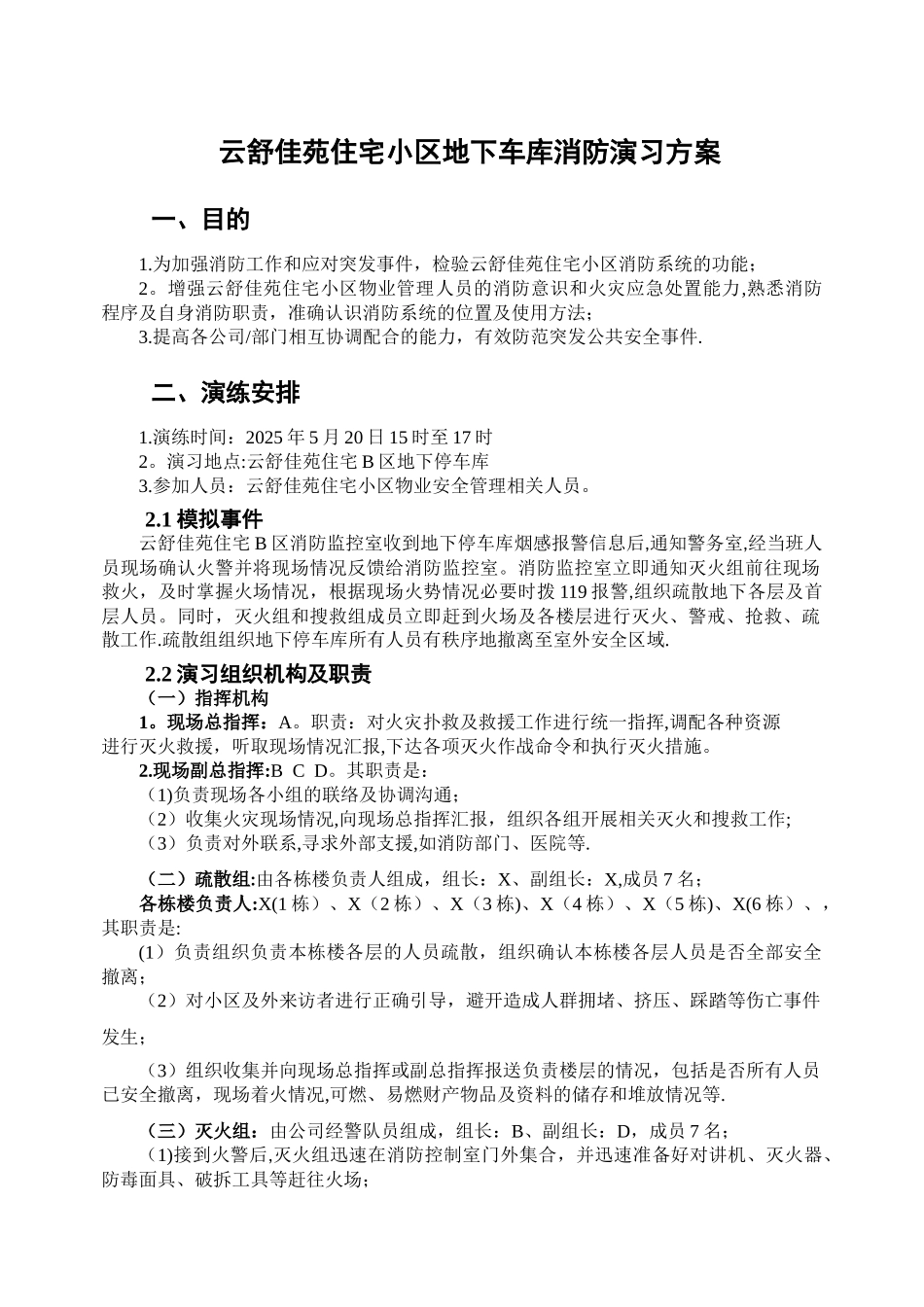 云舒佳苑地下车库消防演练方案_第1页