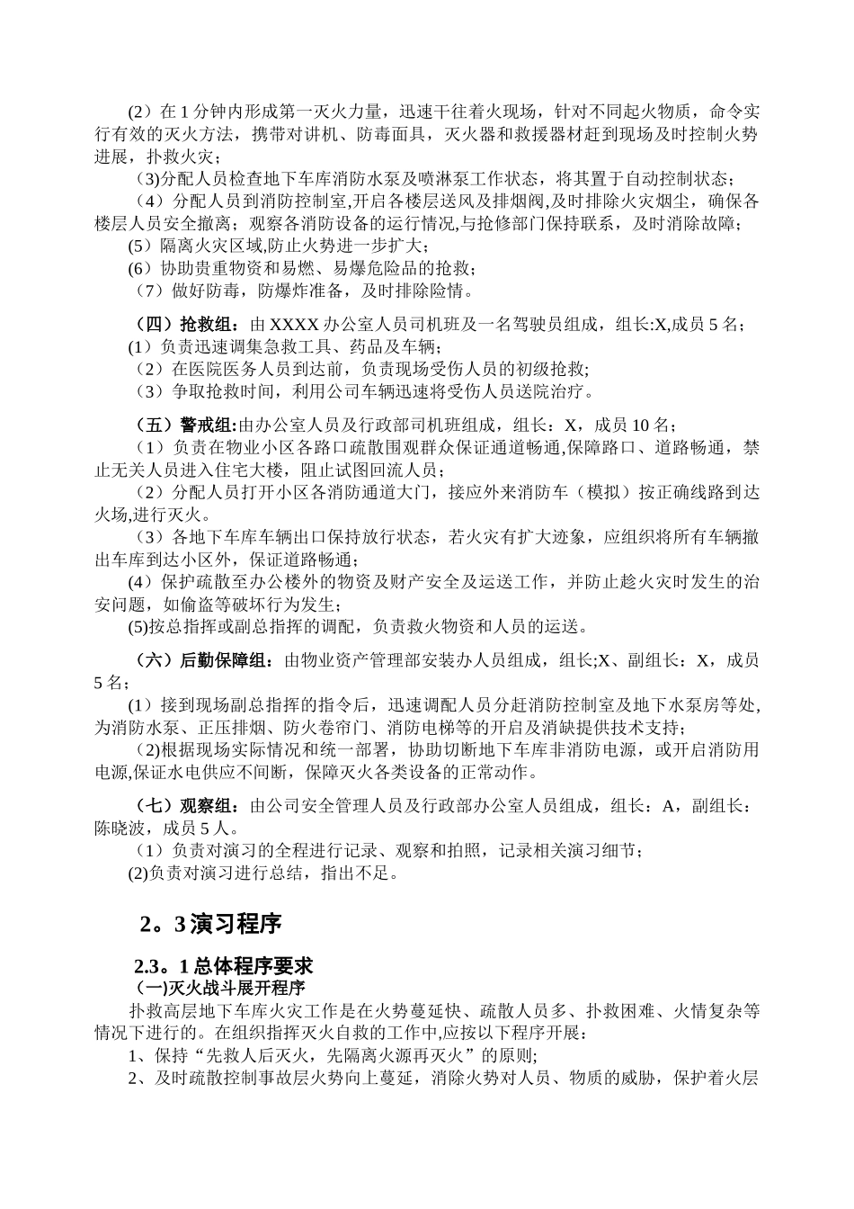 云舒佳苑地下车库消防演练方案_第2页