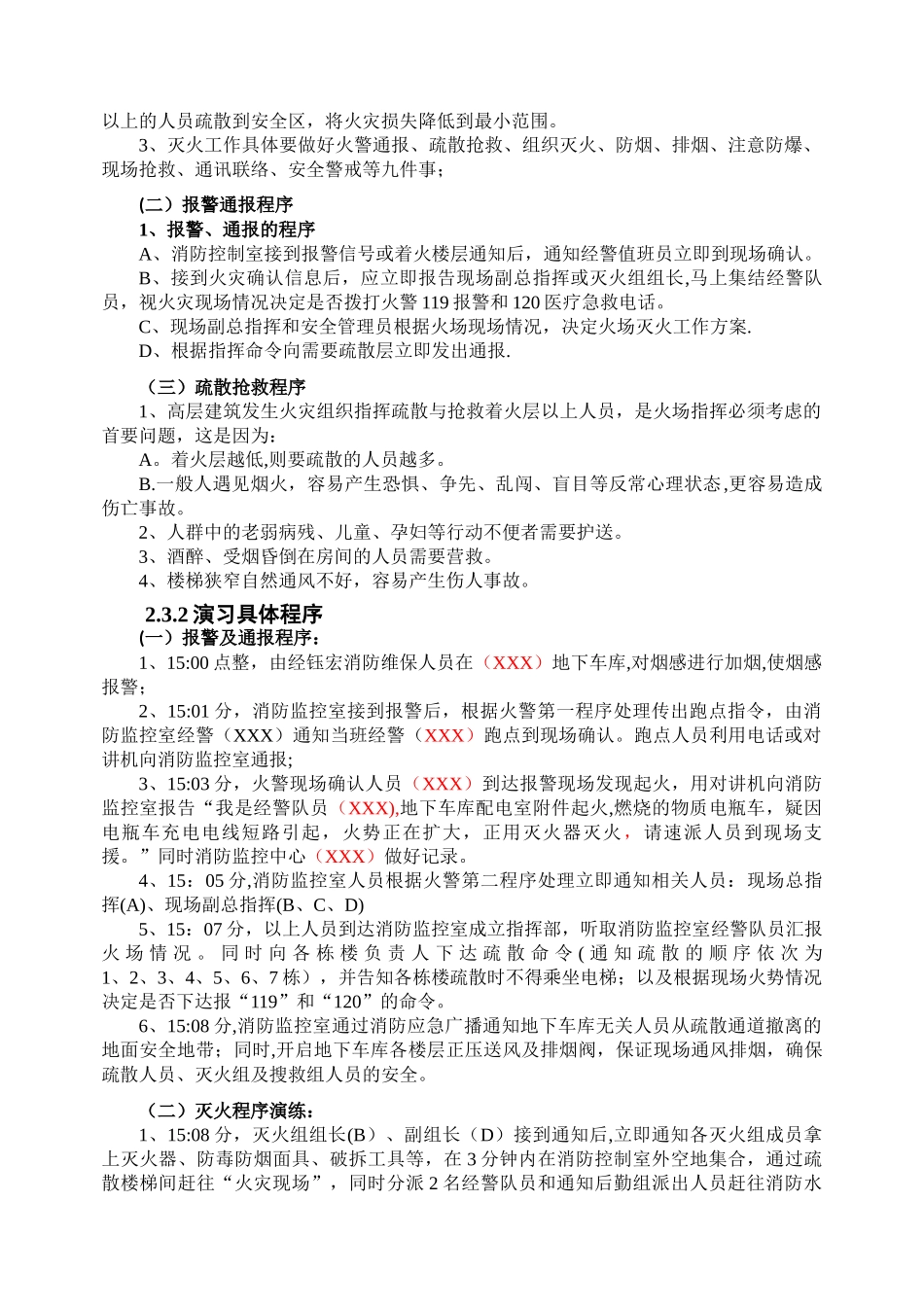 云舒佳苑地下车库消防演练方案_第3页