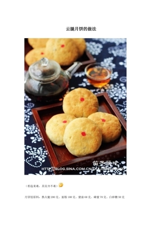 云腿月饼的做法