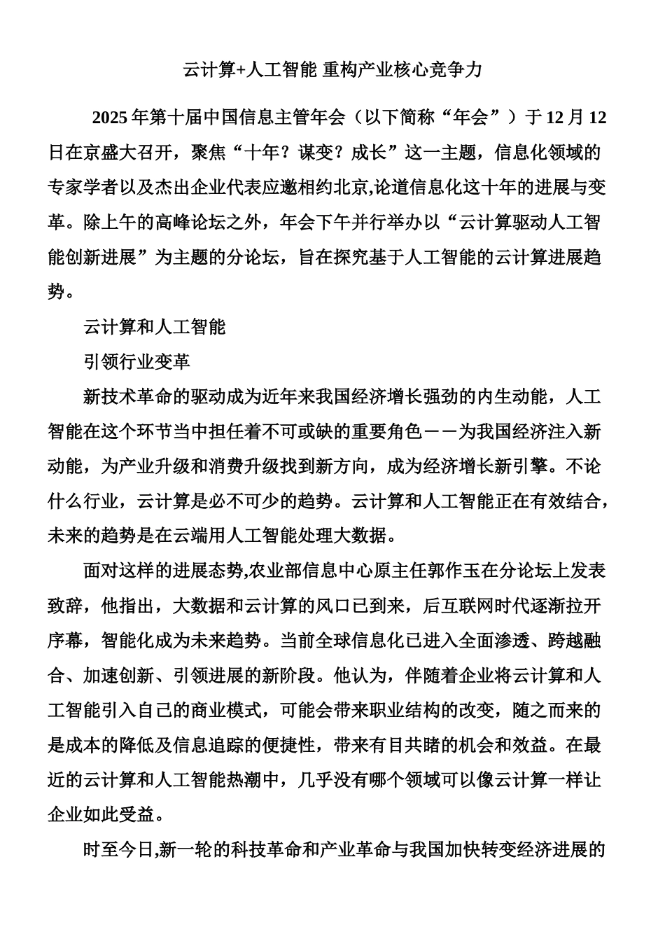 云计算-人工智能重构产业核心竞争力_第1页