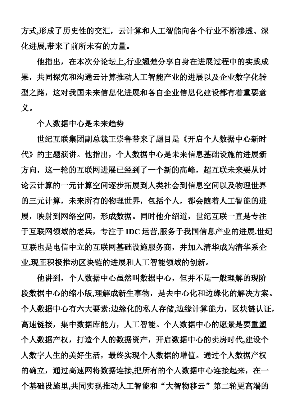 云计算-人工智能重构产业核心竞争力_第2页