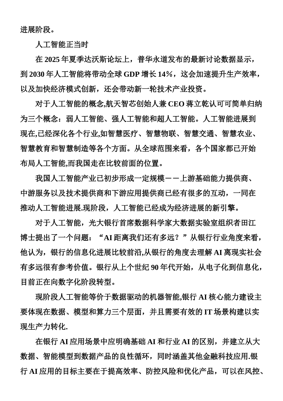 云计算-人工智能重构产业核心竞争力_第3页