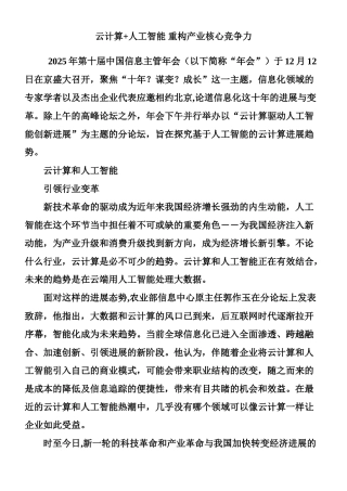 云计算-人工智能重构产业核心竞争力