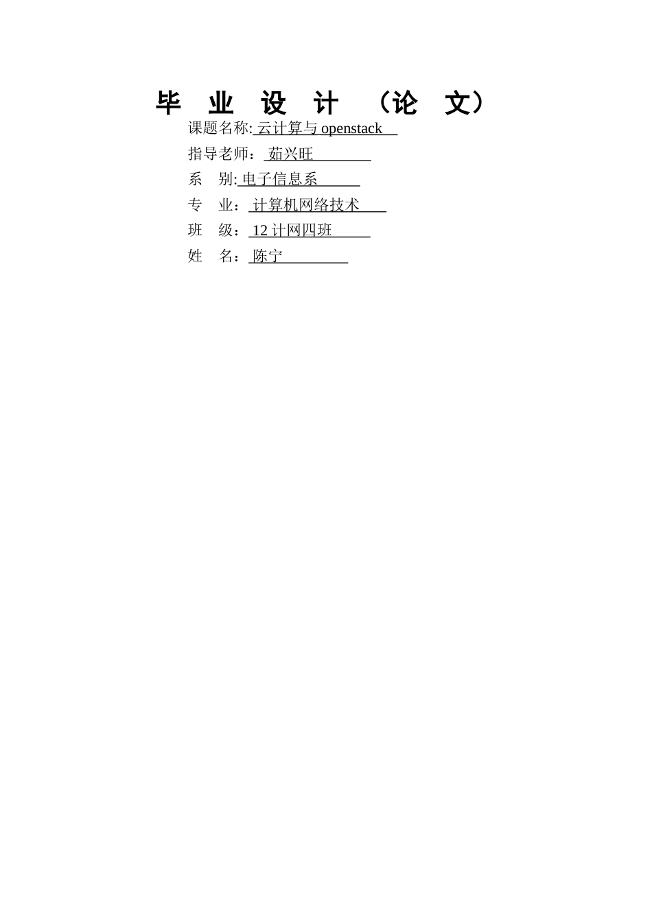云计算-毕业设计_第1页