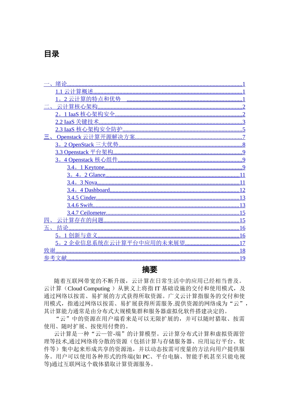 云计算-毕业设计_第2页
