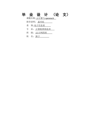 云计算-毕业设计
