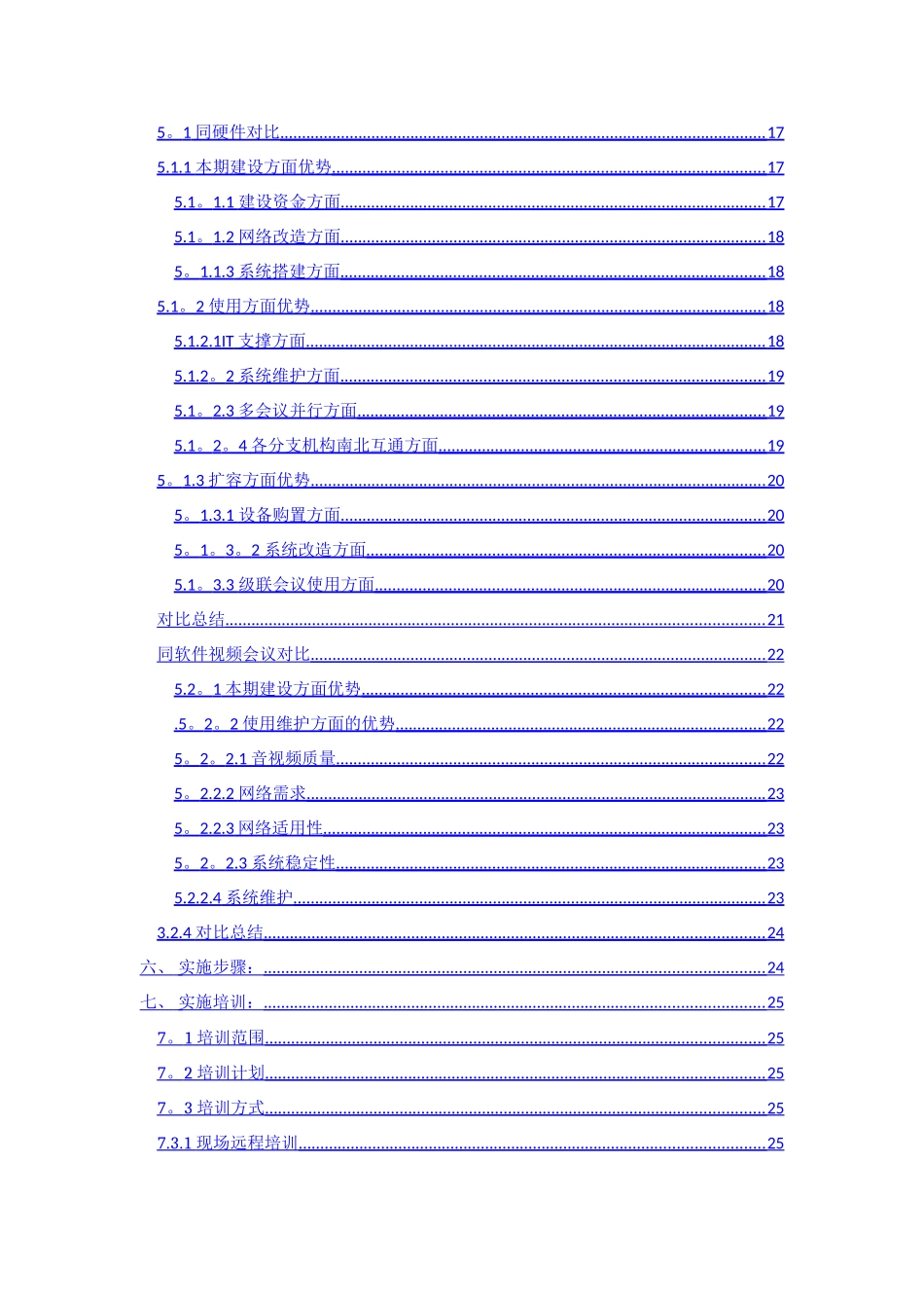 云视频会议建设方案_第2页