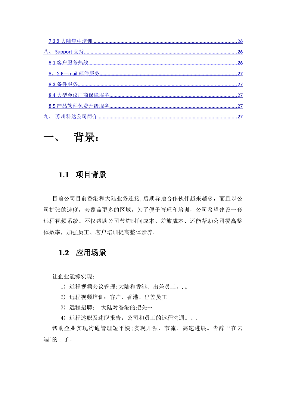 云视频会议建设方案_第3页