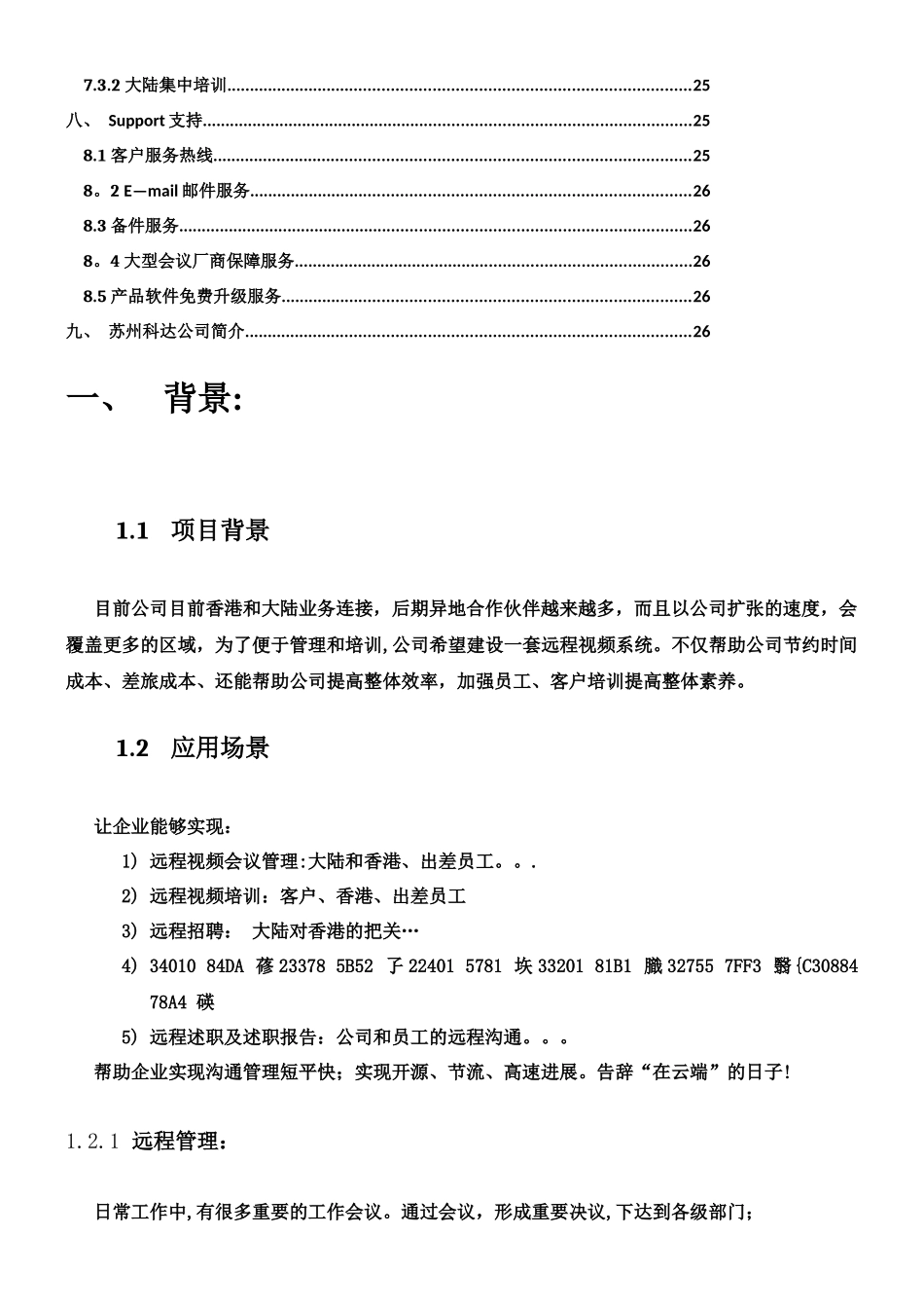 云视频会议建设方案_第3页