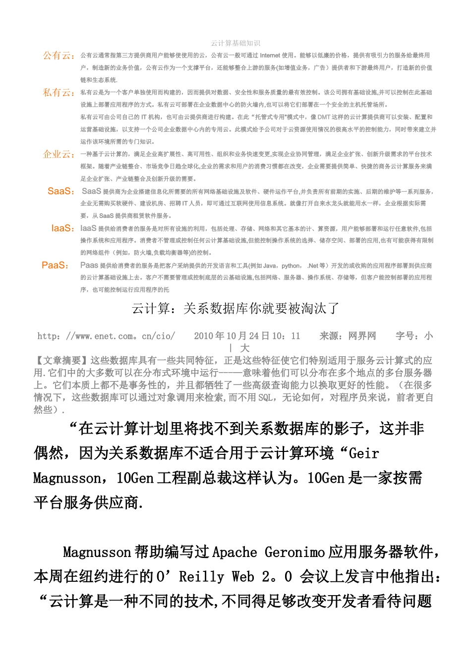 云计算与数据库_第1页