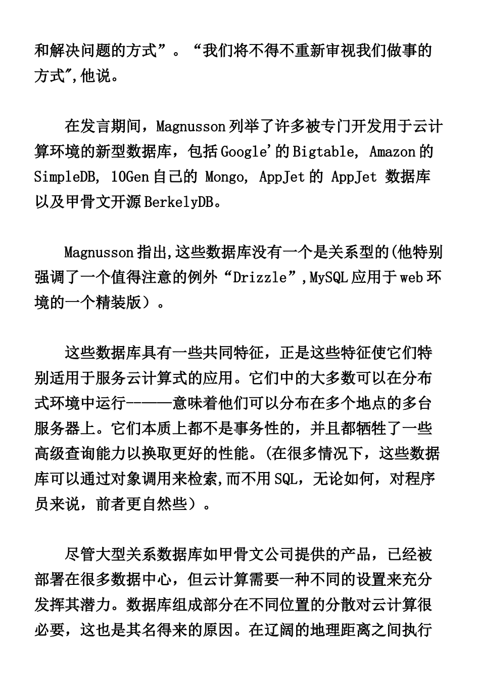 云计算与数据库_第2页