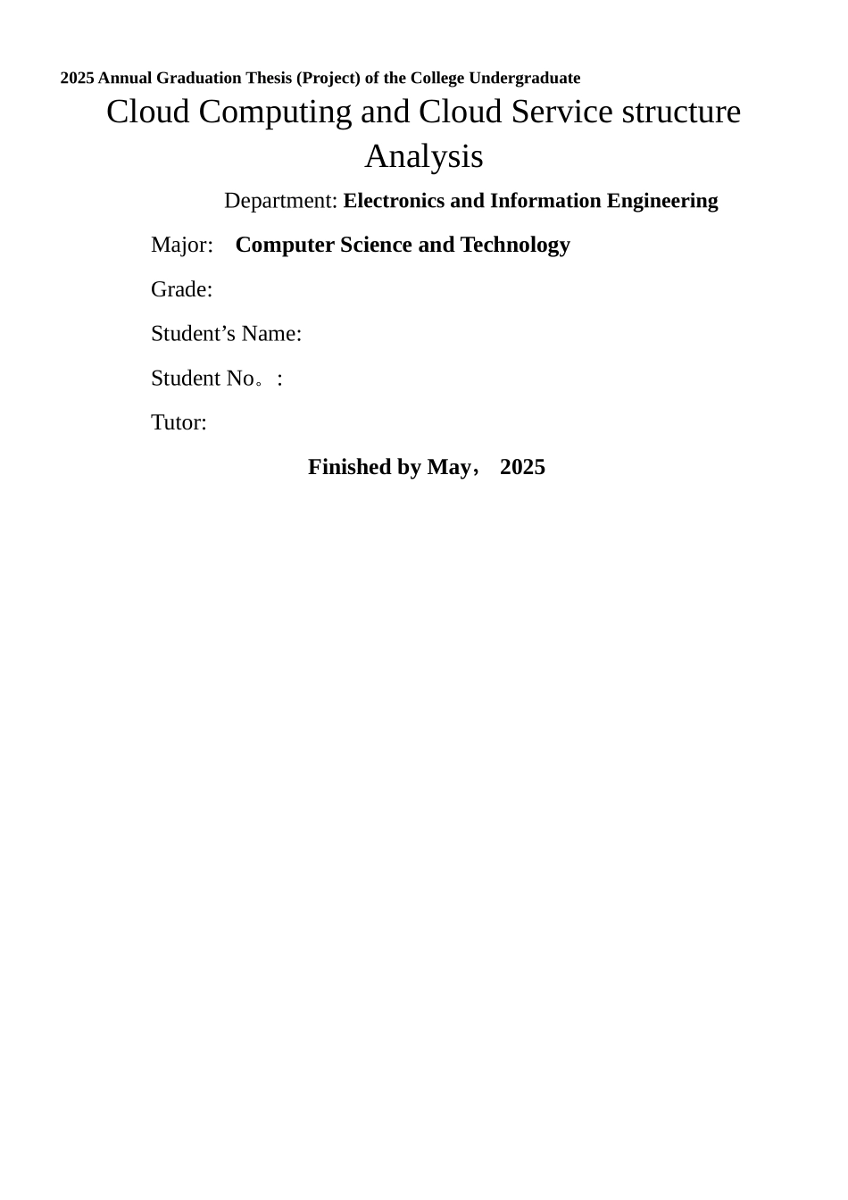 云计算与云服务架构浅析_第2页