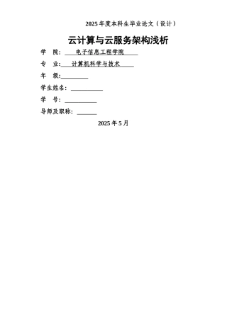 云计算与云服务架构浅析