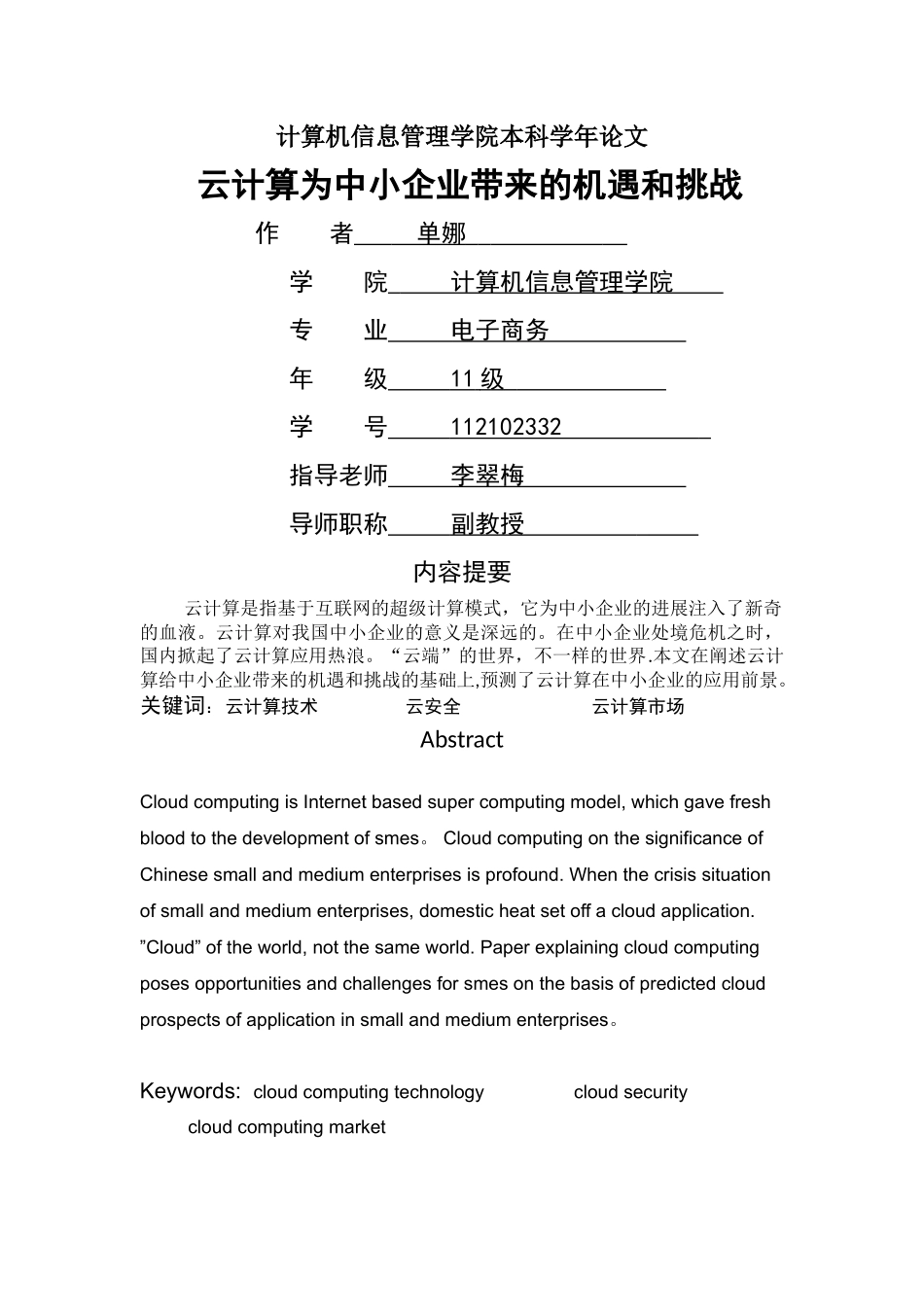 云计算为中小企业带来的机遇和挑战_第1页