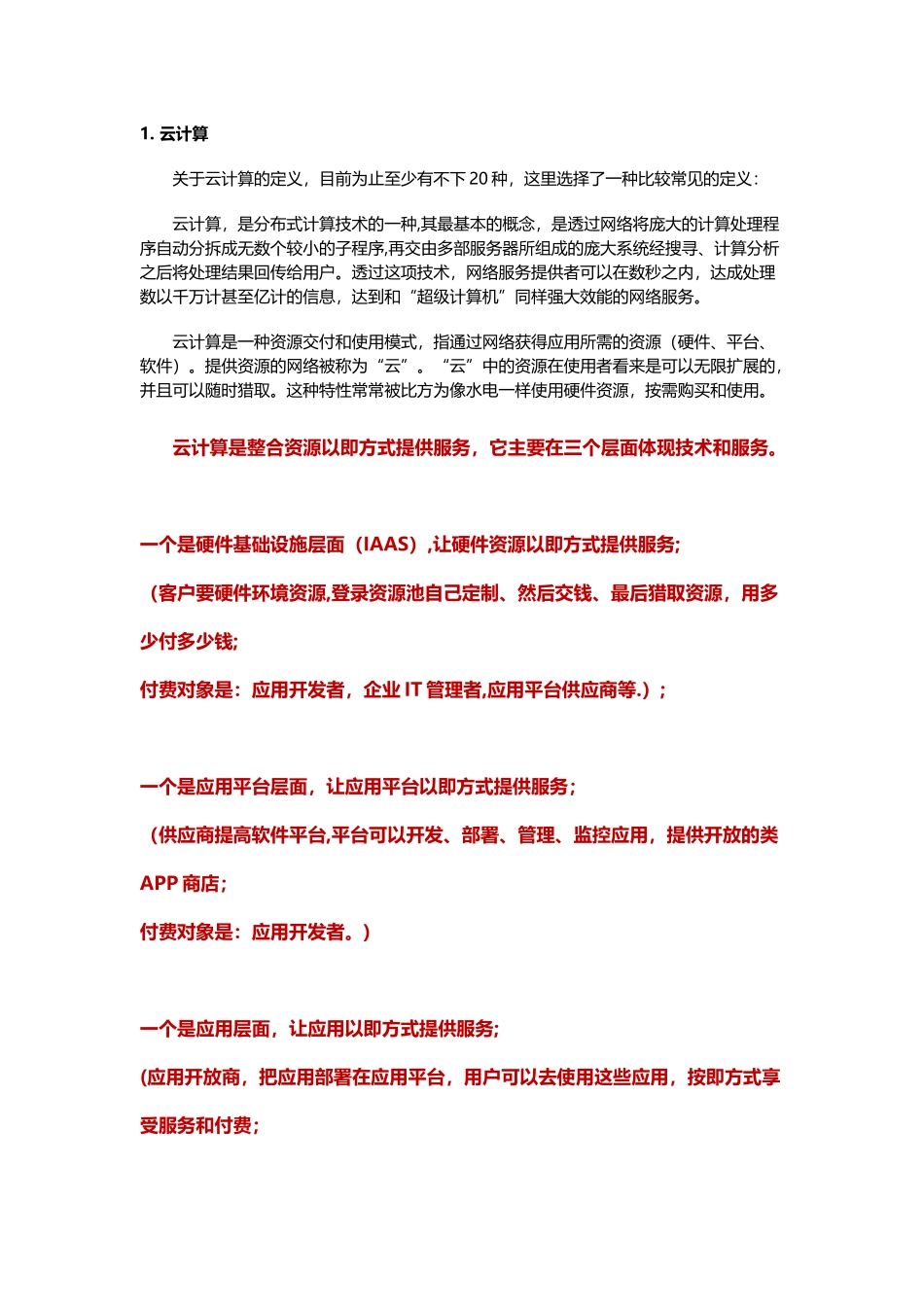 云计算专业术语_第1页