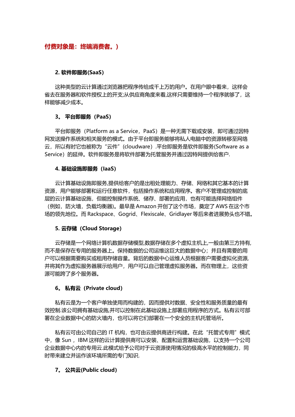 云计算专业术语_第2页