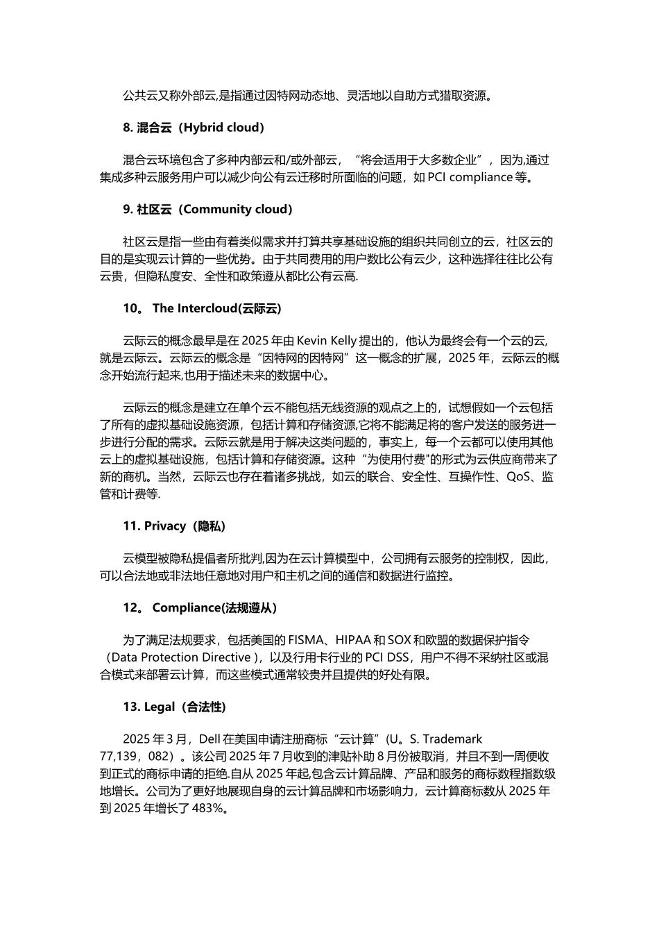 云计算专业术语_第3页