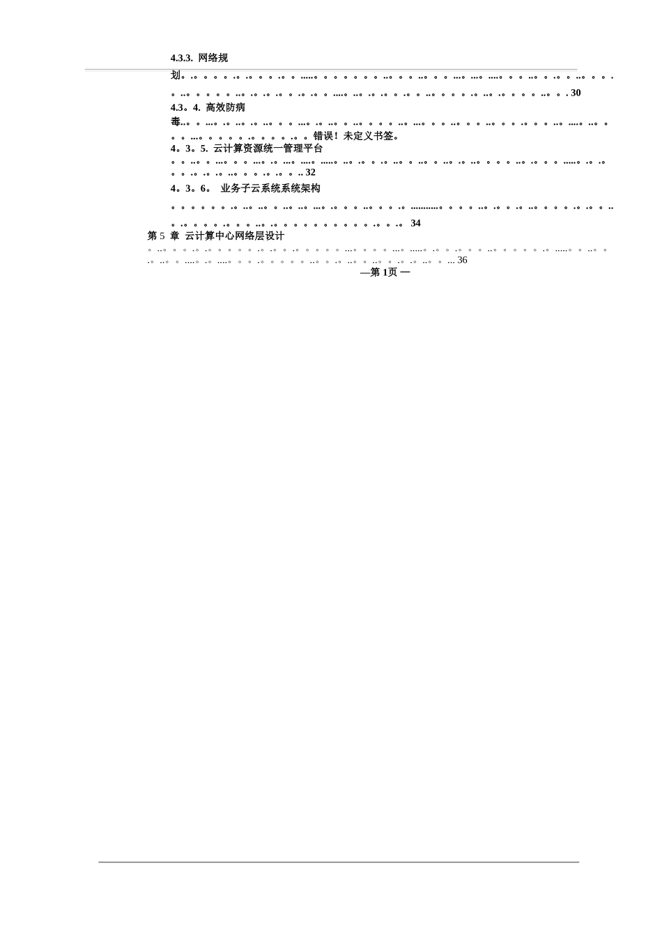 云计算云机房技术方案_第3页